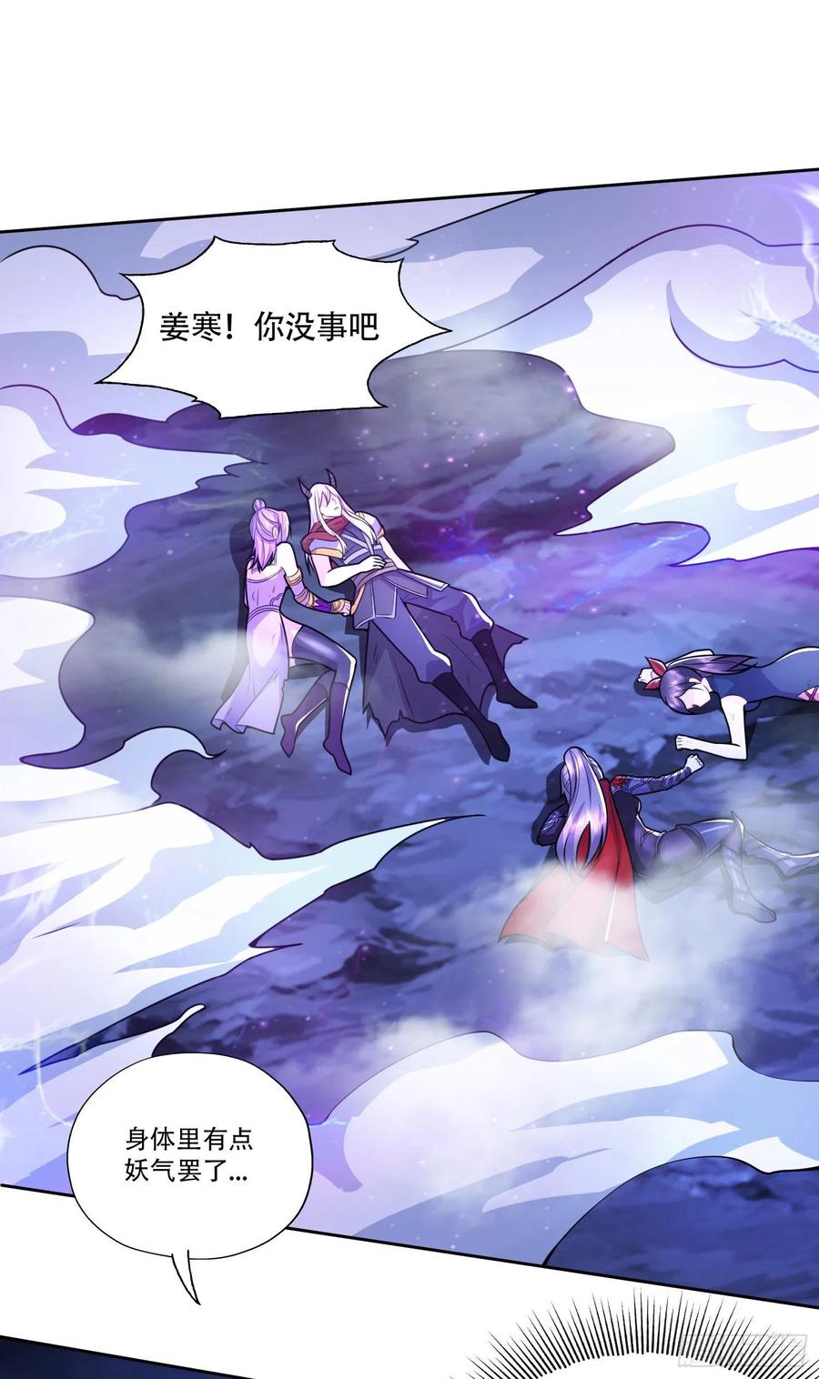 《总有道侣逼我双修》第224话 姜寒 先天境！！！ 第18页