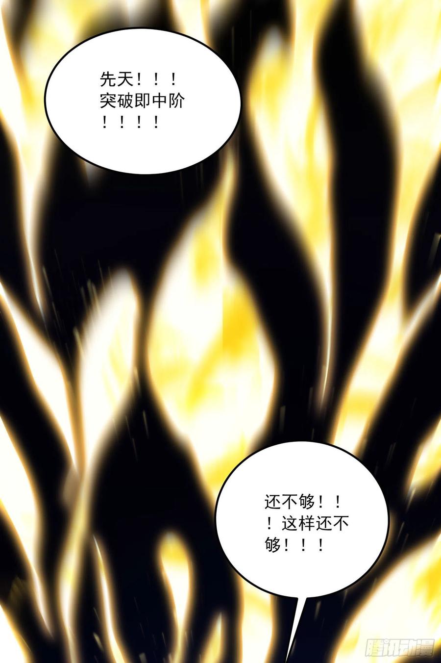 《总有道侣逼我双修》第224话 姜寒 先天境！！！ 第33页