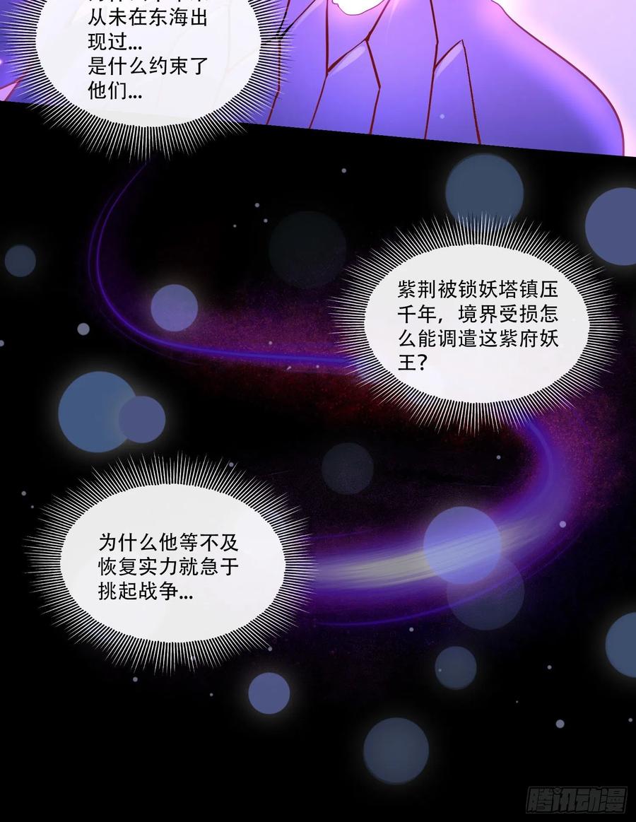 《总有道侣逼我双修》第224话 姜寒 先天境！！！ 第21页