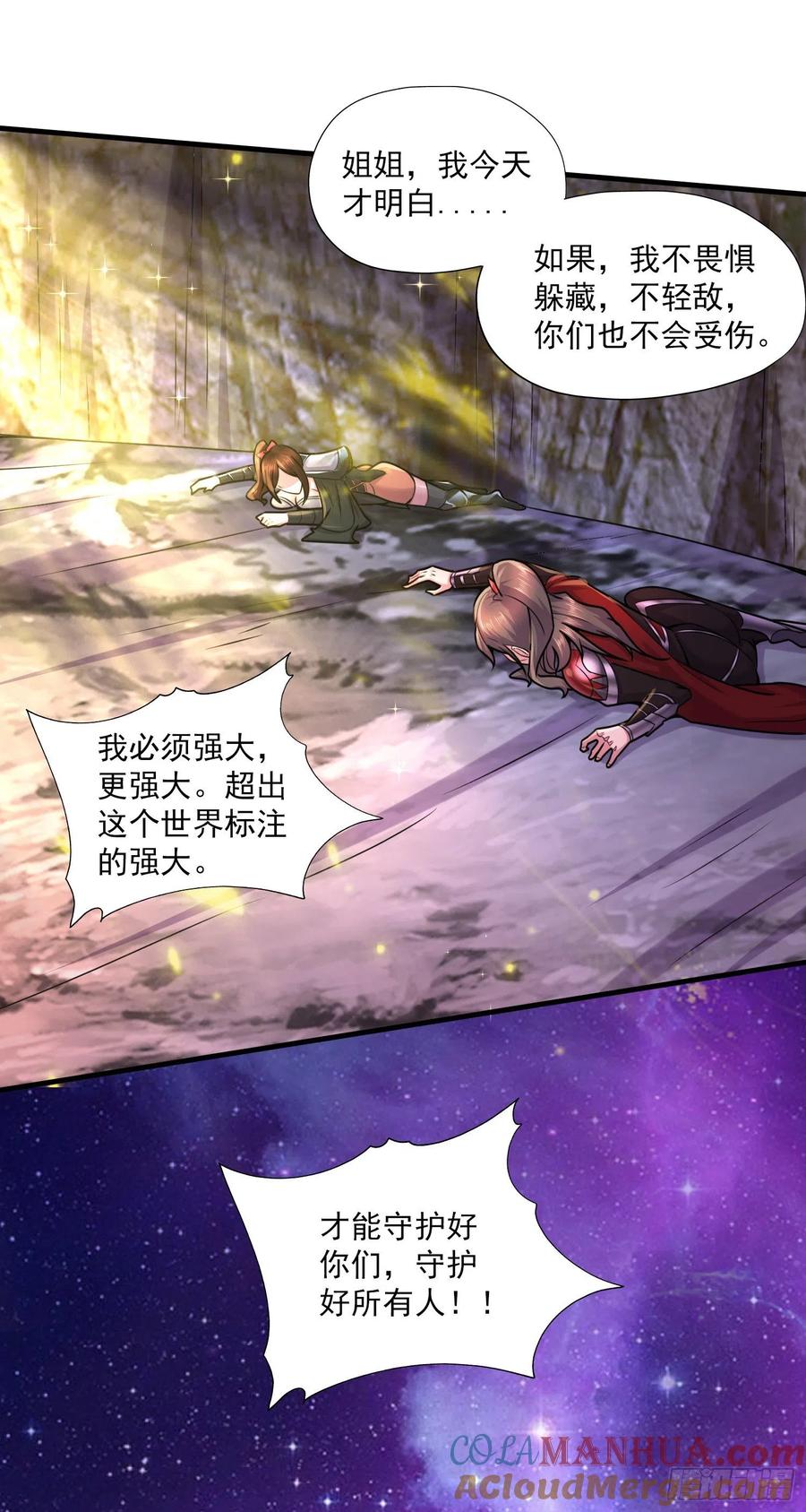 《总有道侣逼我双修》第224话 姜寒 先天境！！！ 第25页