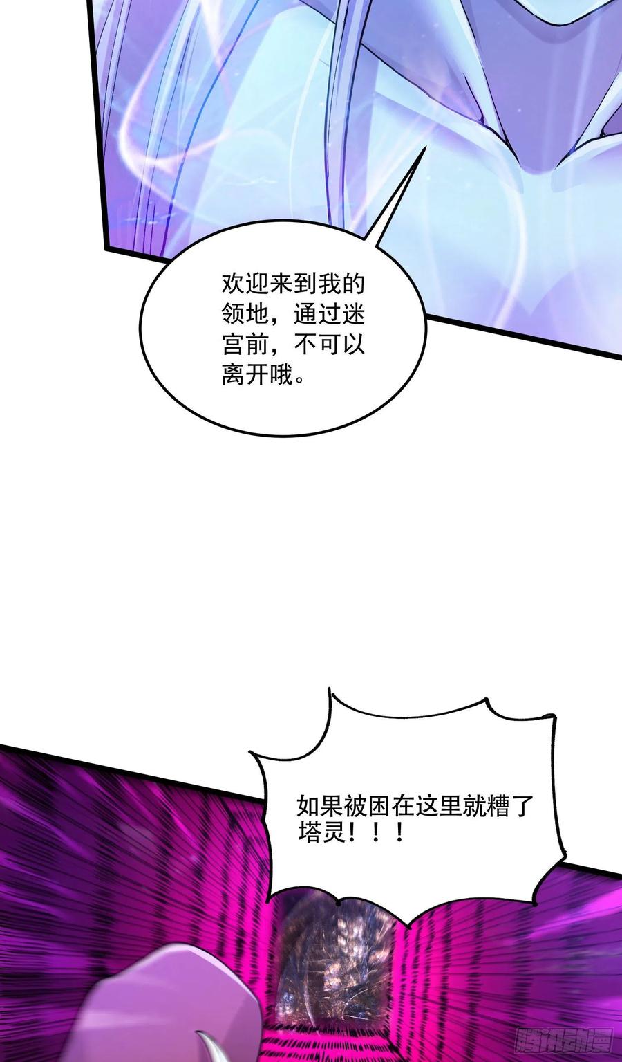 《总有道侣逼我双修》第224话 姜寒 先天境！！！ 第42页