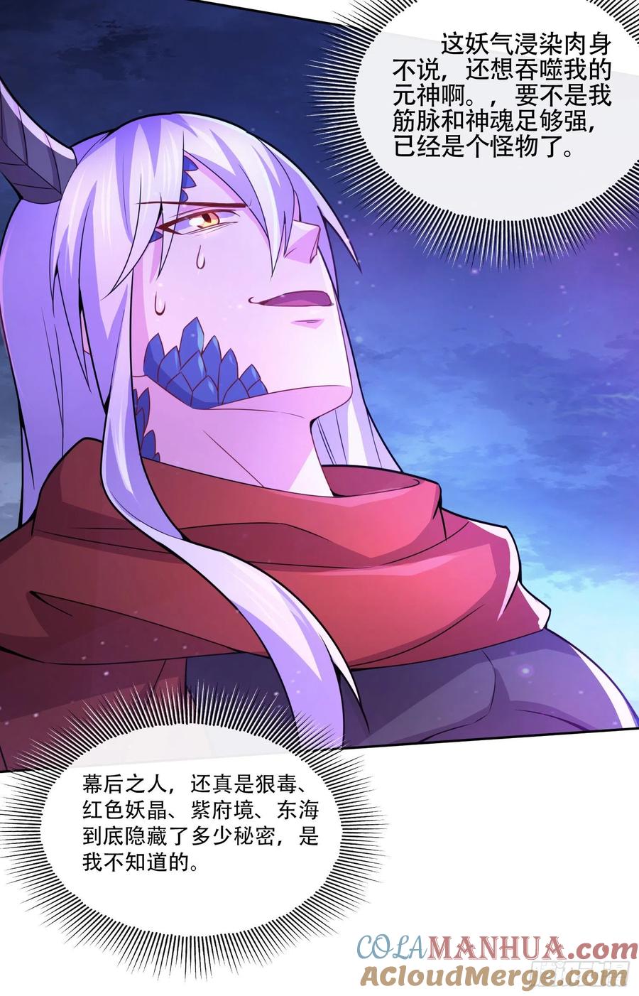 《总有道侣逼我双修》第224话 姜寒 先天境！！！ 第19页