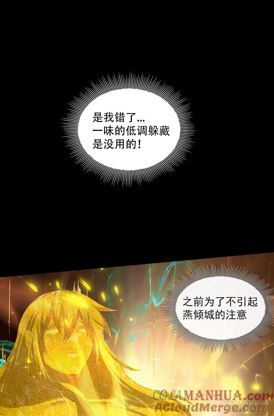《总有道侣逼我双修》第224话 姜寒 先天境！！！ 第22页