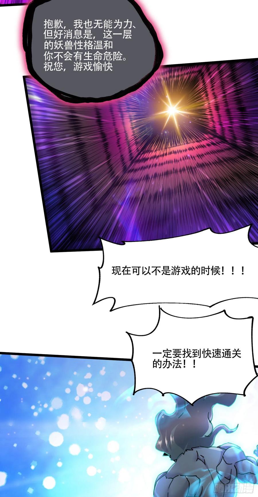《总有道侣逼我双修》第224话 姜寒 先天境！！！ 第44页