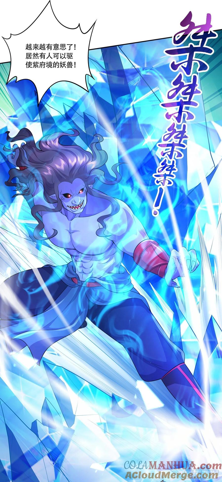 《总有道侣逼我双修》第224话 姜寒 先天境！！！ 第4页