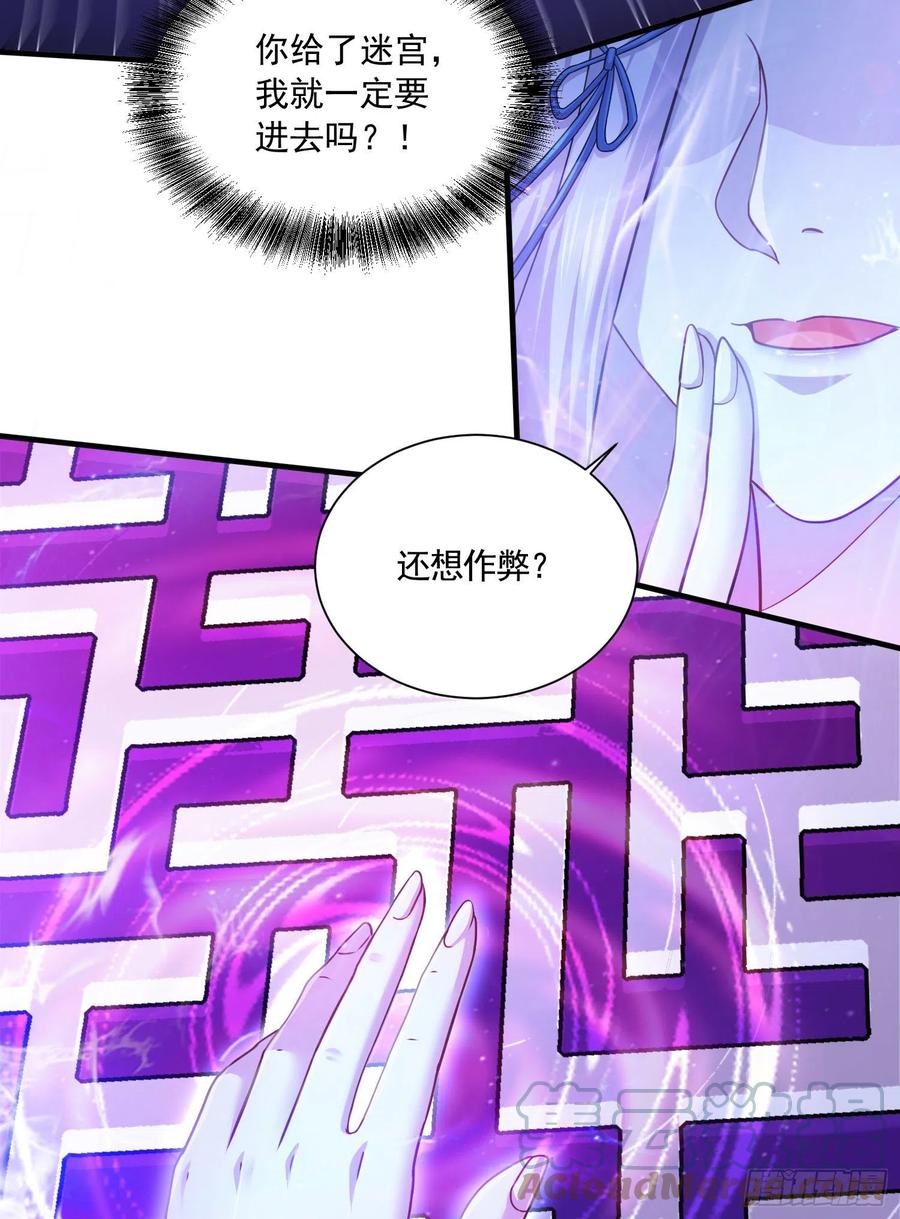 《总有道侣逼我双修》第225话 命运之人 第3页