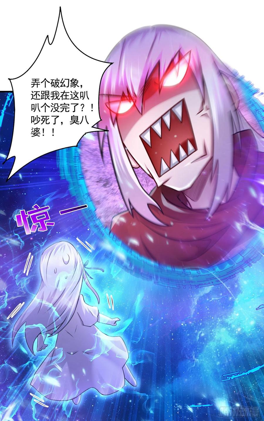 《总有道侣逼我双修》第225话 命运之人 第20页