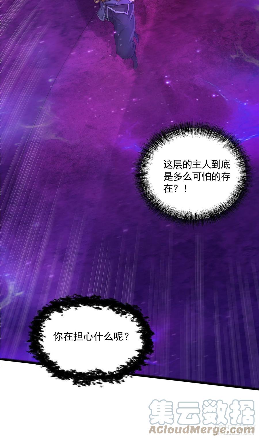 《总有道侣逼我双修》第225话 命运之人 第9页
