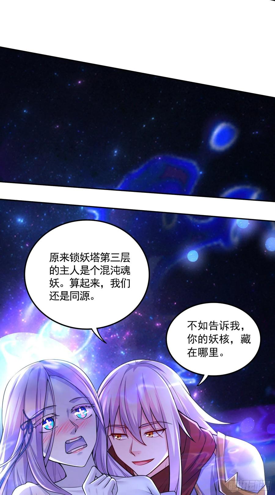 《总有道侣逼我双修》第225话 命运之人 第38页