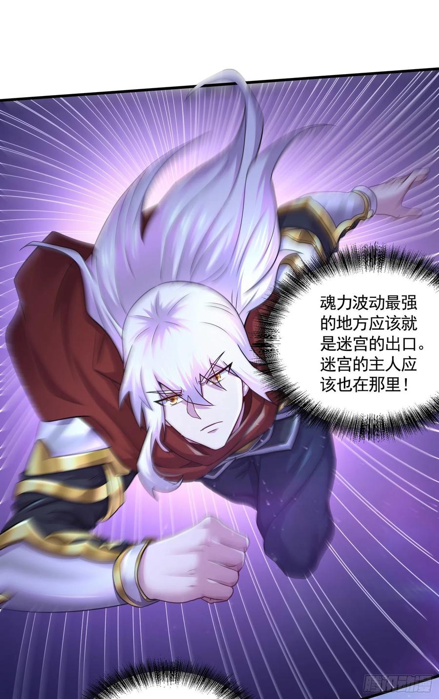 《总有道侣逼我双修》第225话 命运之人 第2页