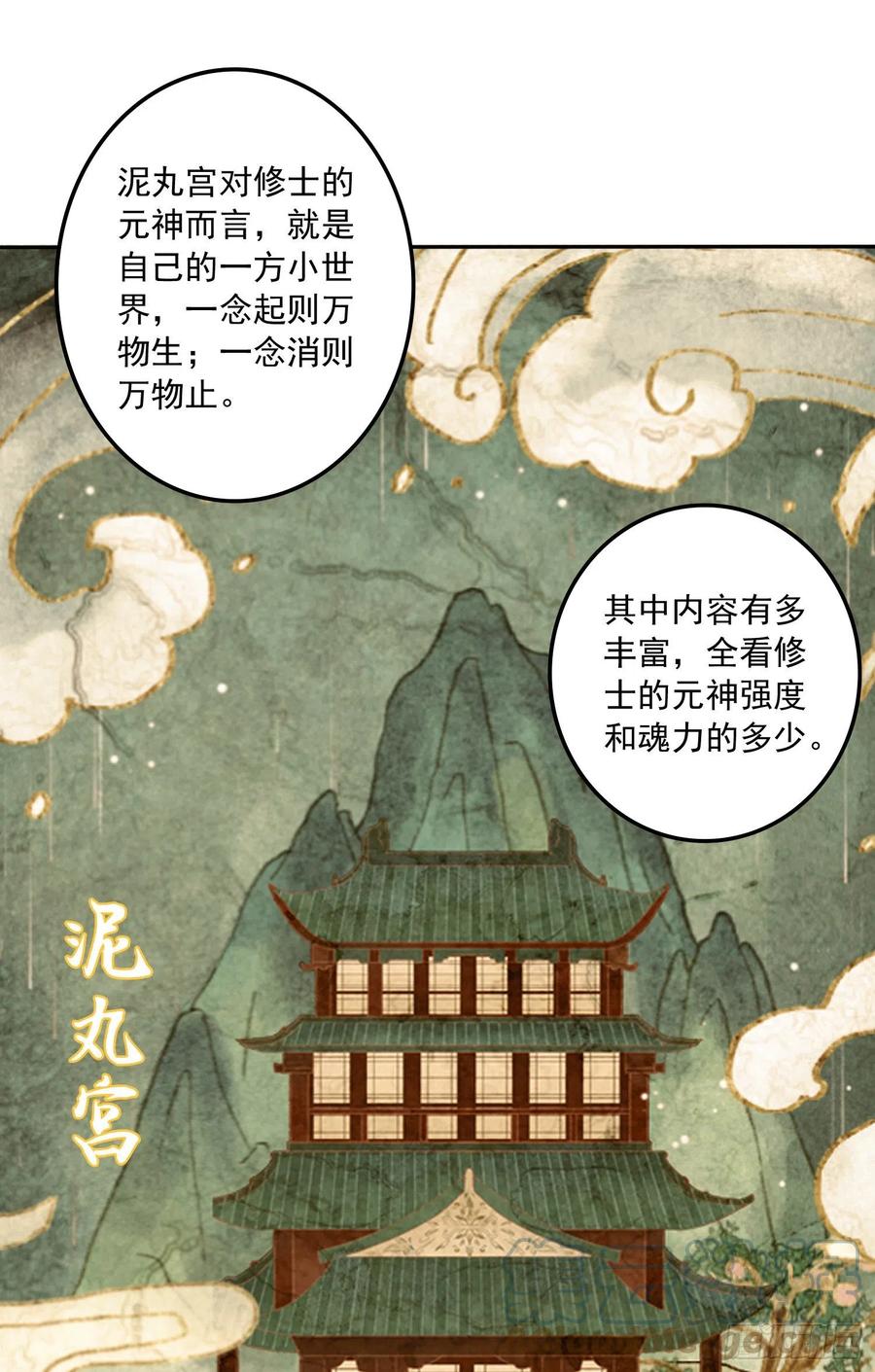 《总有道侣逼我双修》第225话 命运之人 第29页