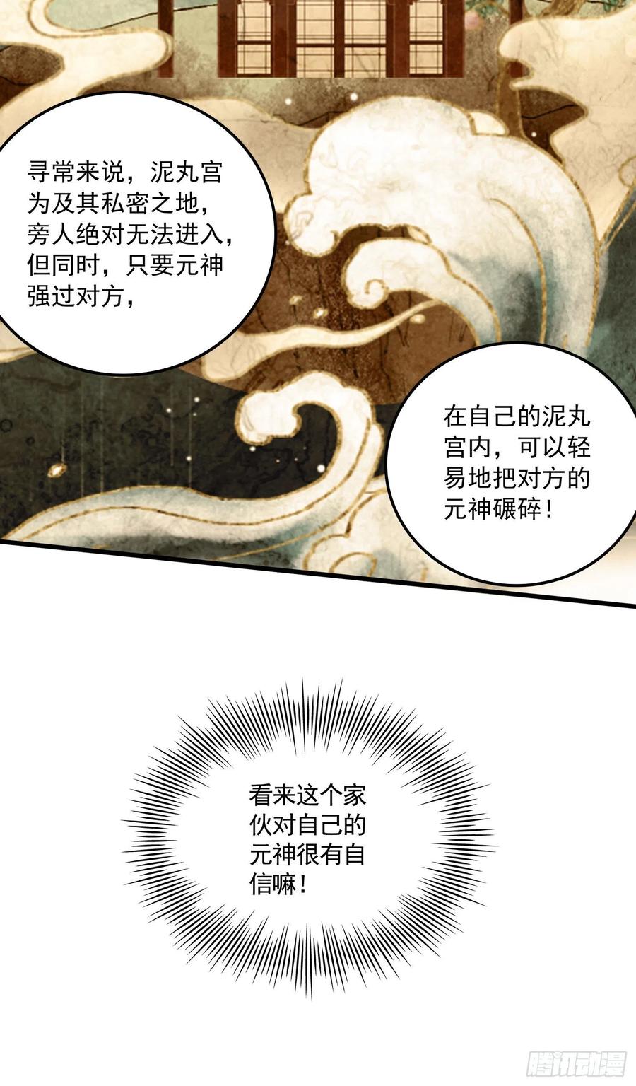 《总有道侣逼我双修》第225话 命运之人 第30页