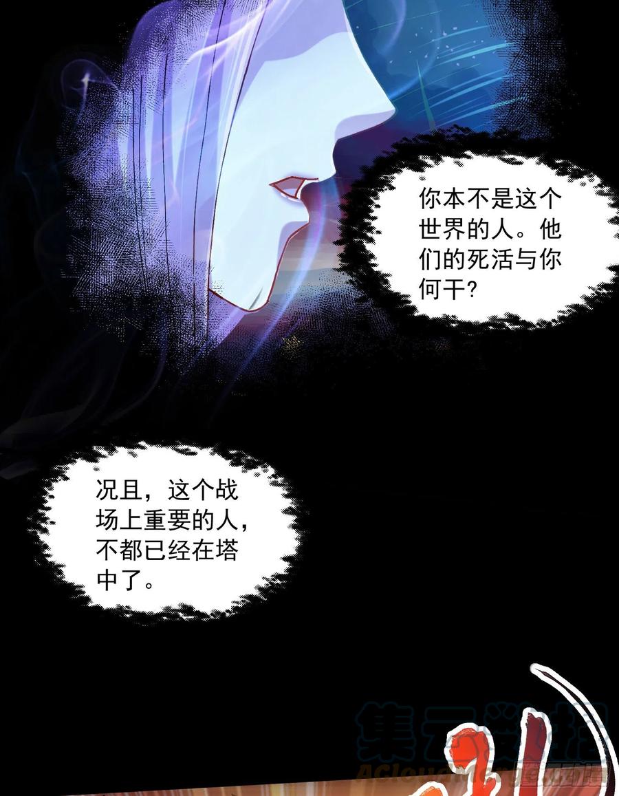 《总有道侣逼我双修》第225话 命运之人 第11页