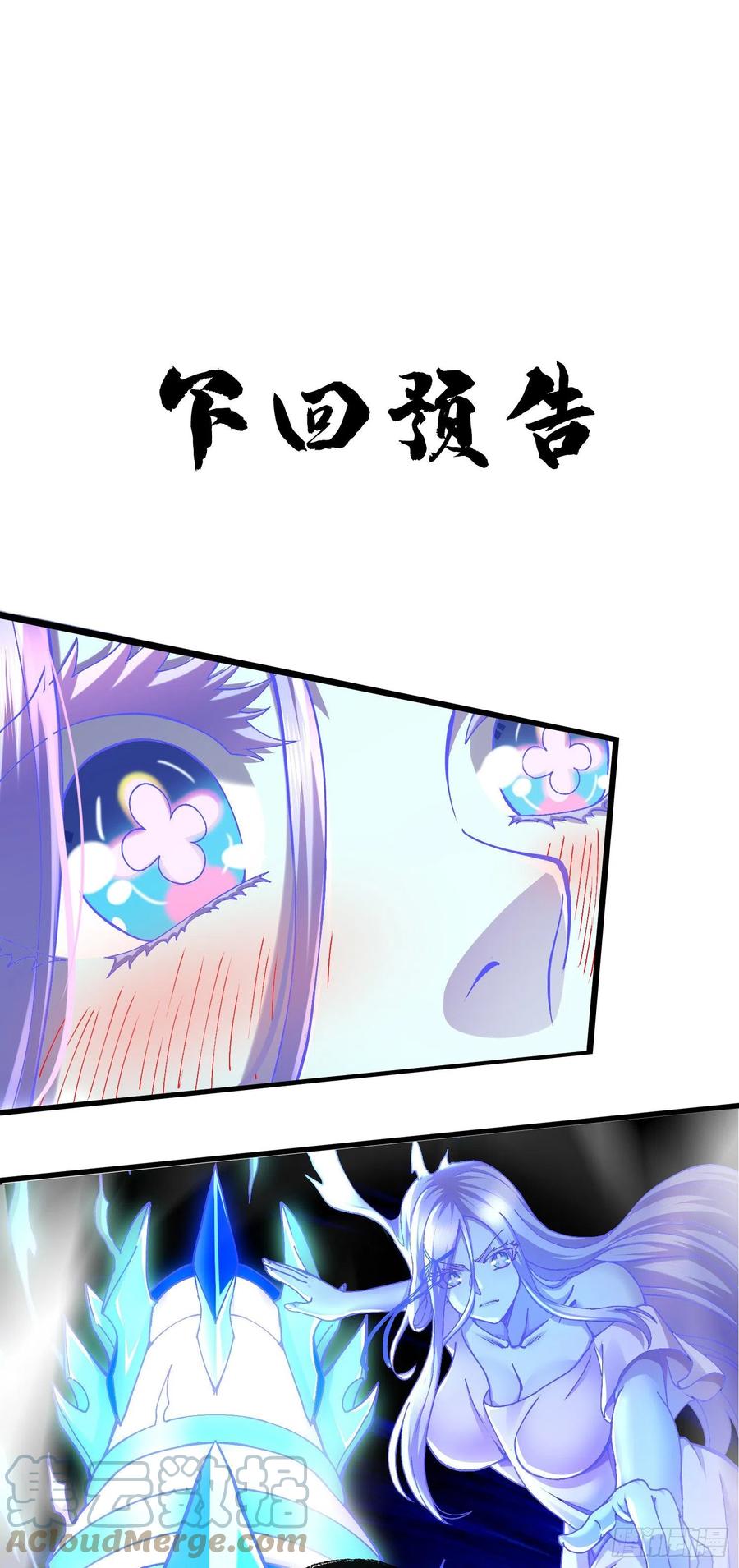 《总有道侣逼我双修》第225话 命运之人 第43页