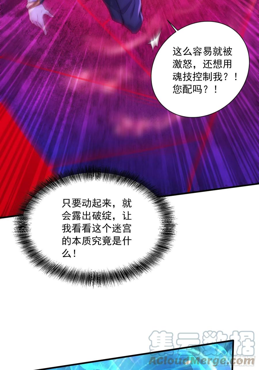 《总有道侣逼我双修》第225话 命运之人 第25页