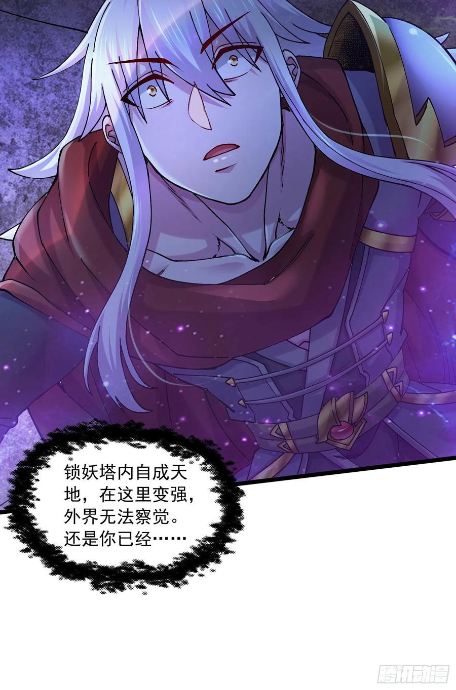 《总有道侣逼我双修》第225话 命运之人 第14页