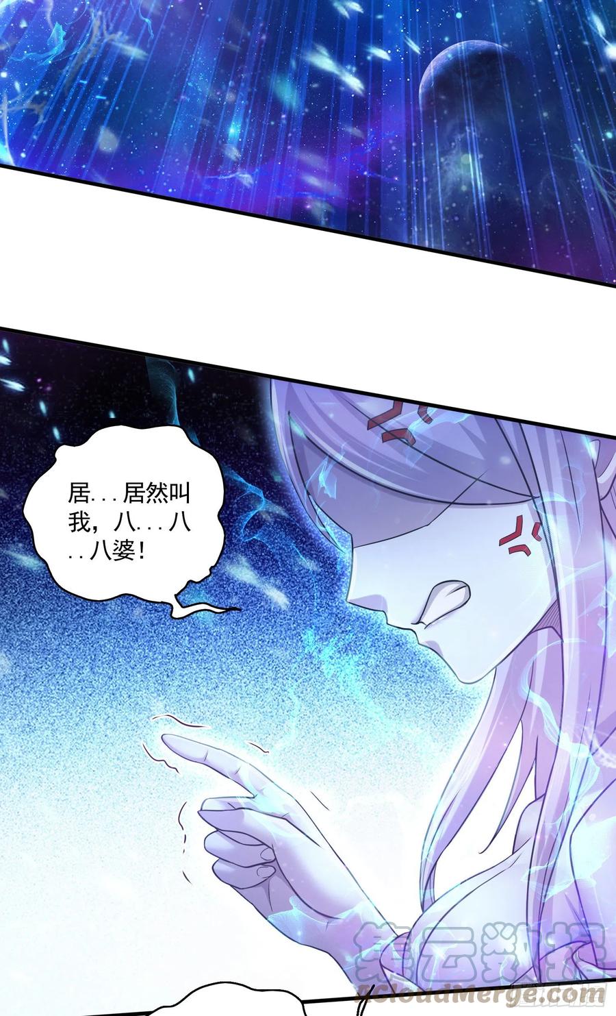 《总有道侣逼我双修》第225话 命运之人 第21页