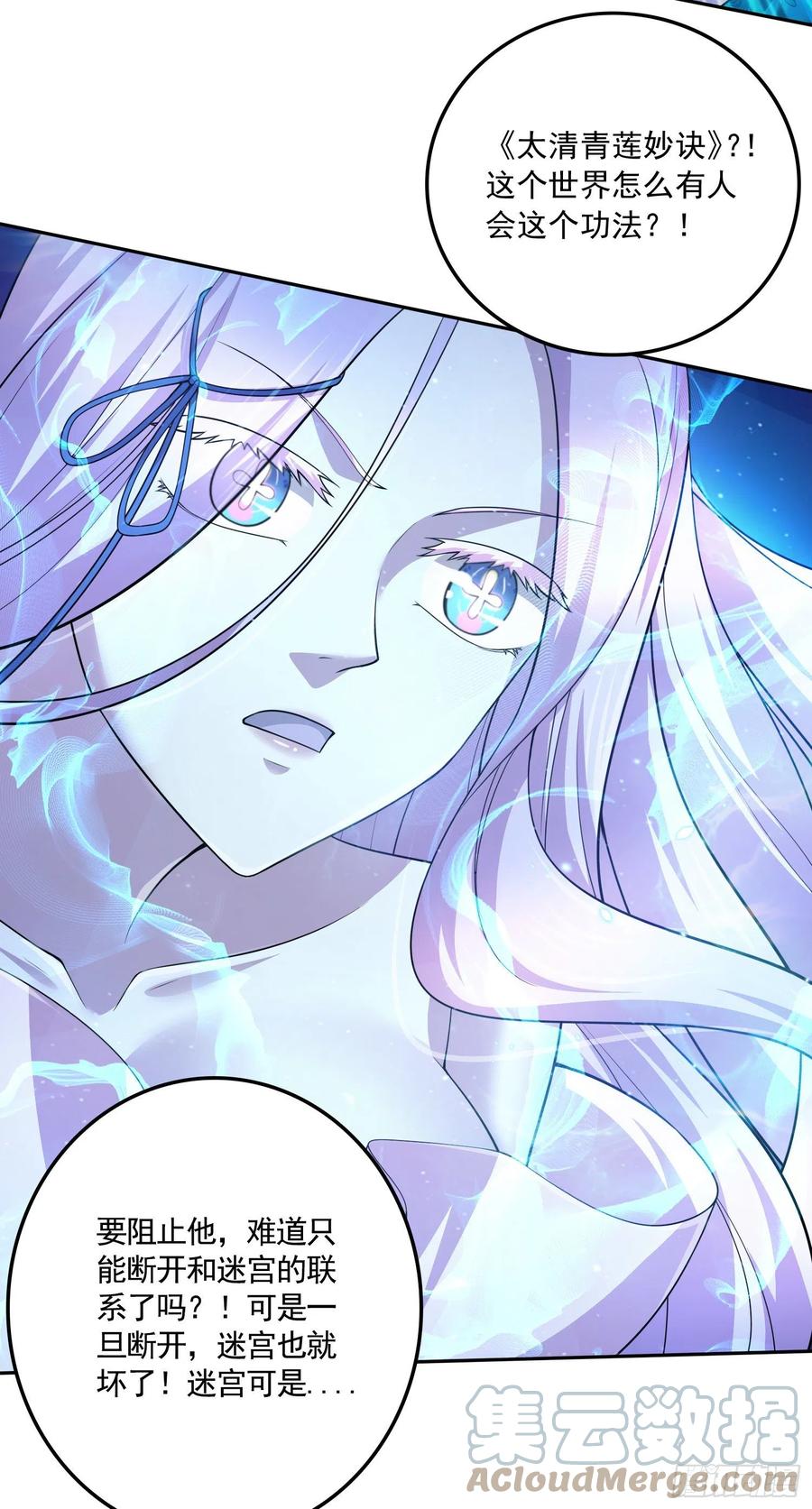 《总有道侣逼我双修》第225话 命运之人 第33页