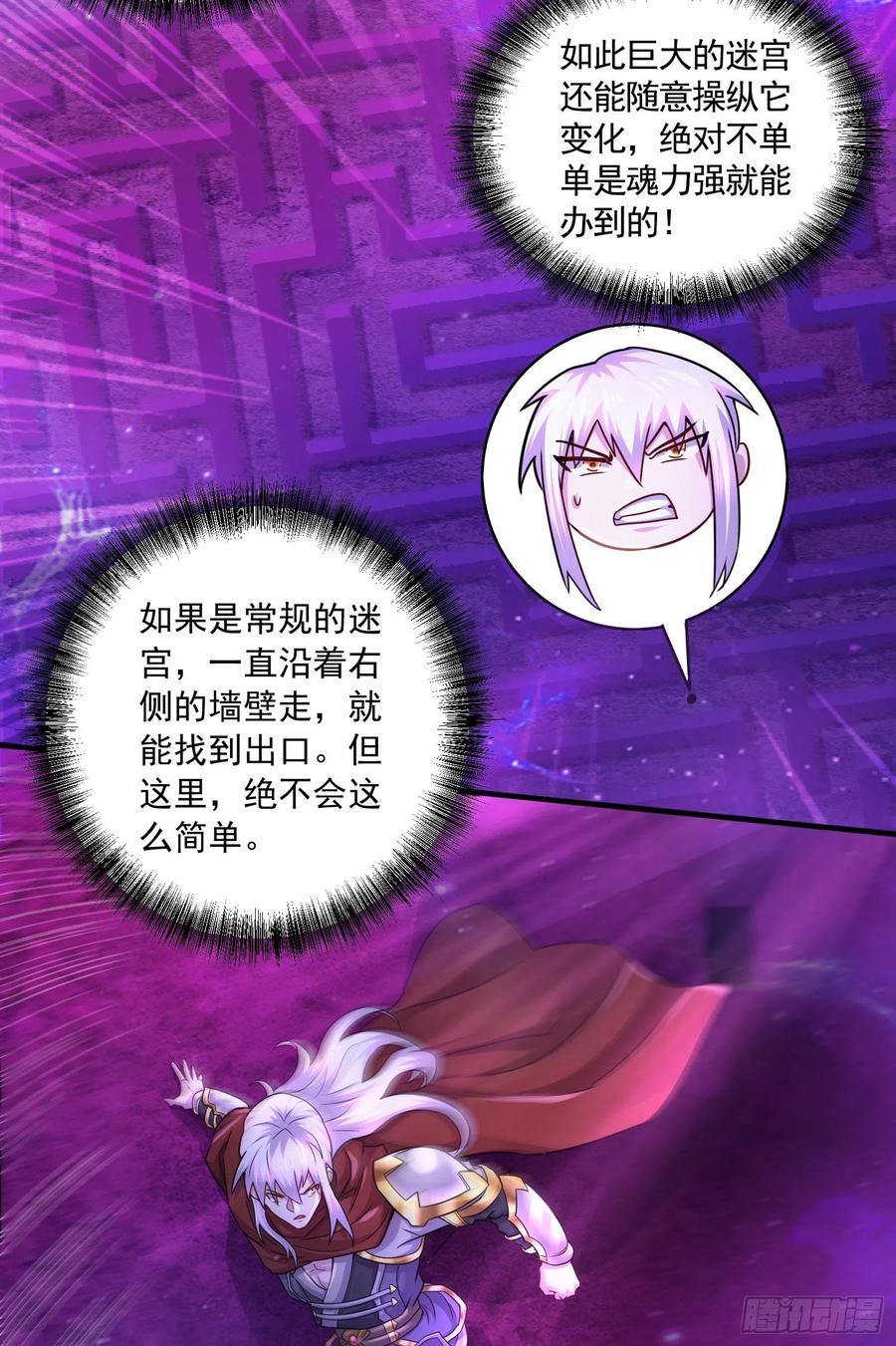 《总有道侣逼我双修》第225话 命运之人 第8页