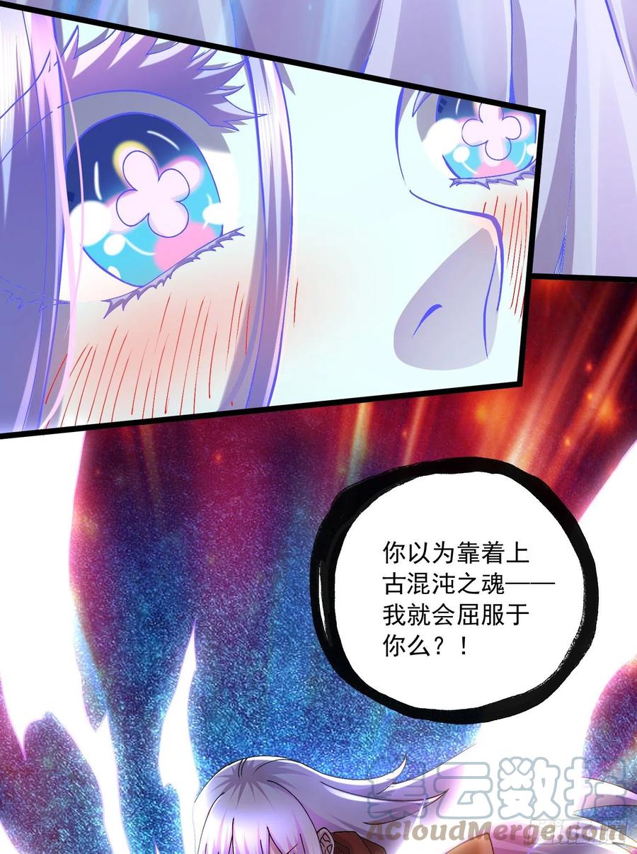《总有道侣逼我双修》第226话 来自家乡的武器 第4页