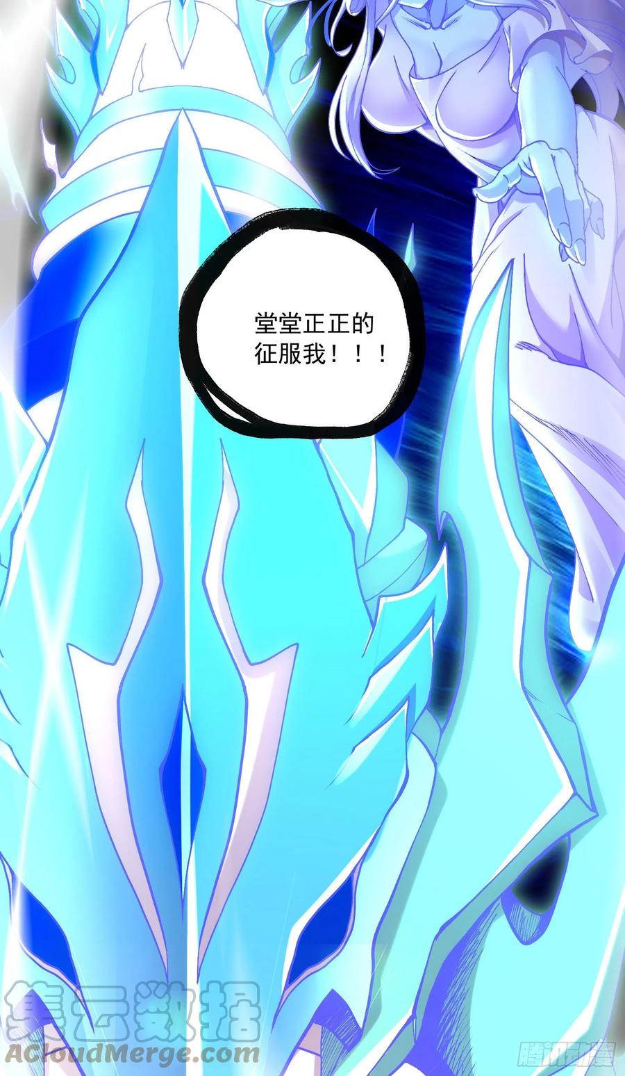 《总有道侣逼我双修》第226话 来自家乡的武器 第7页