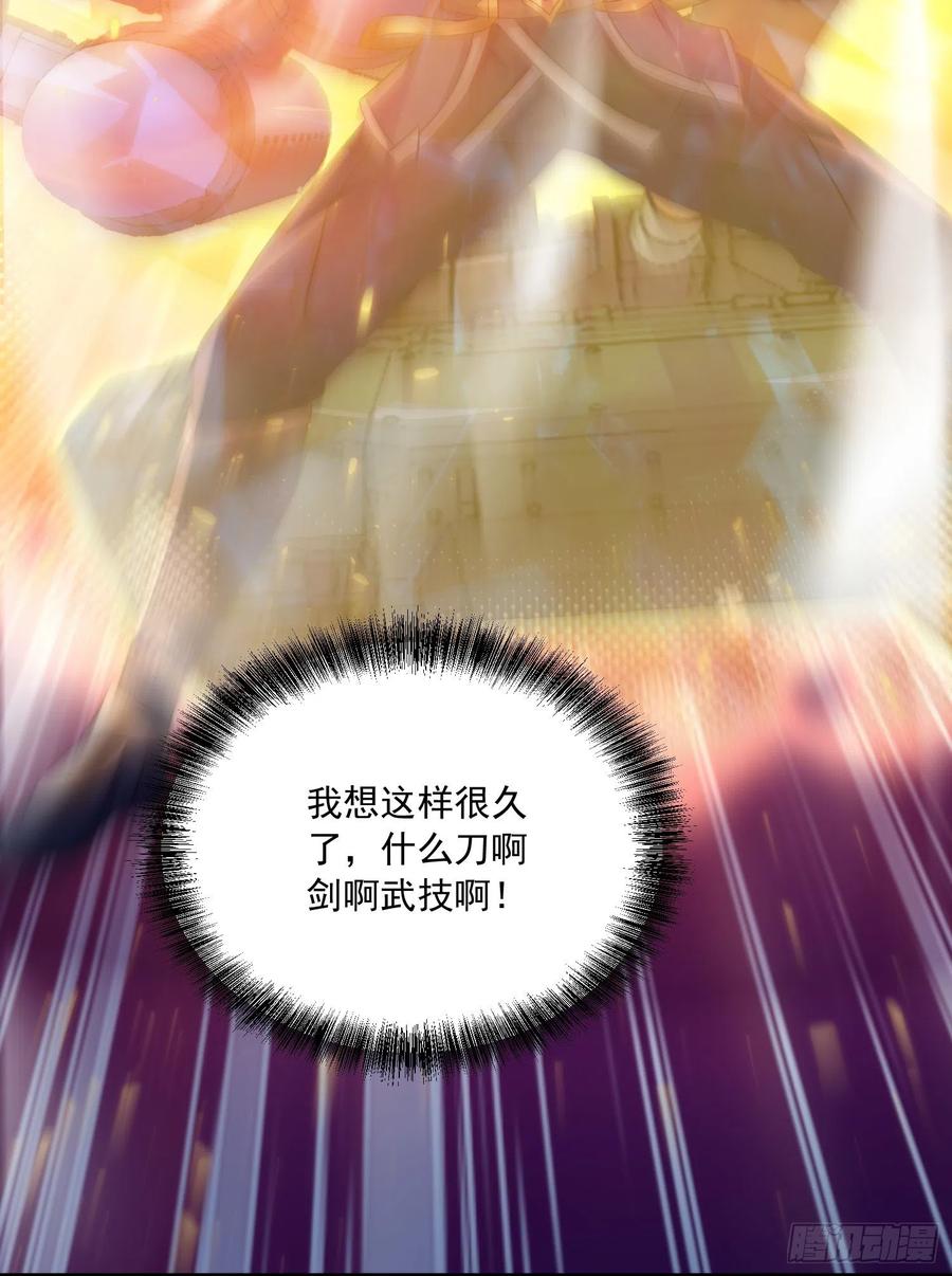 《总有道侣逼我双修》第226话 来自家乡的武器 第20页