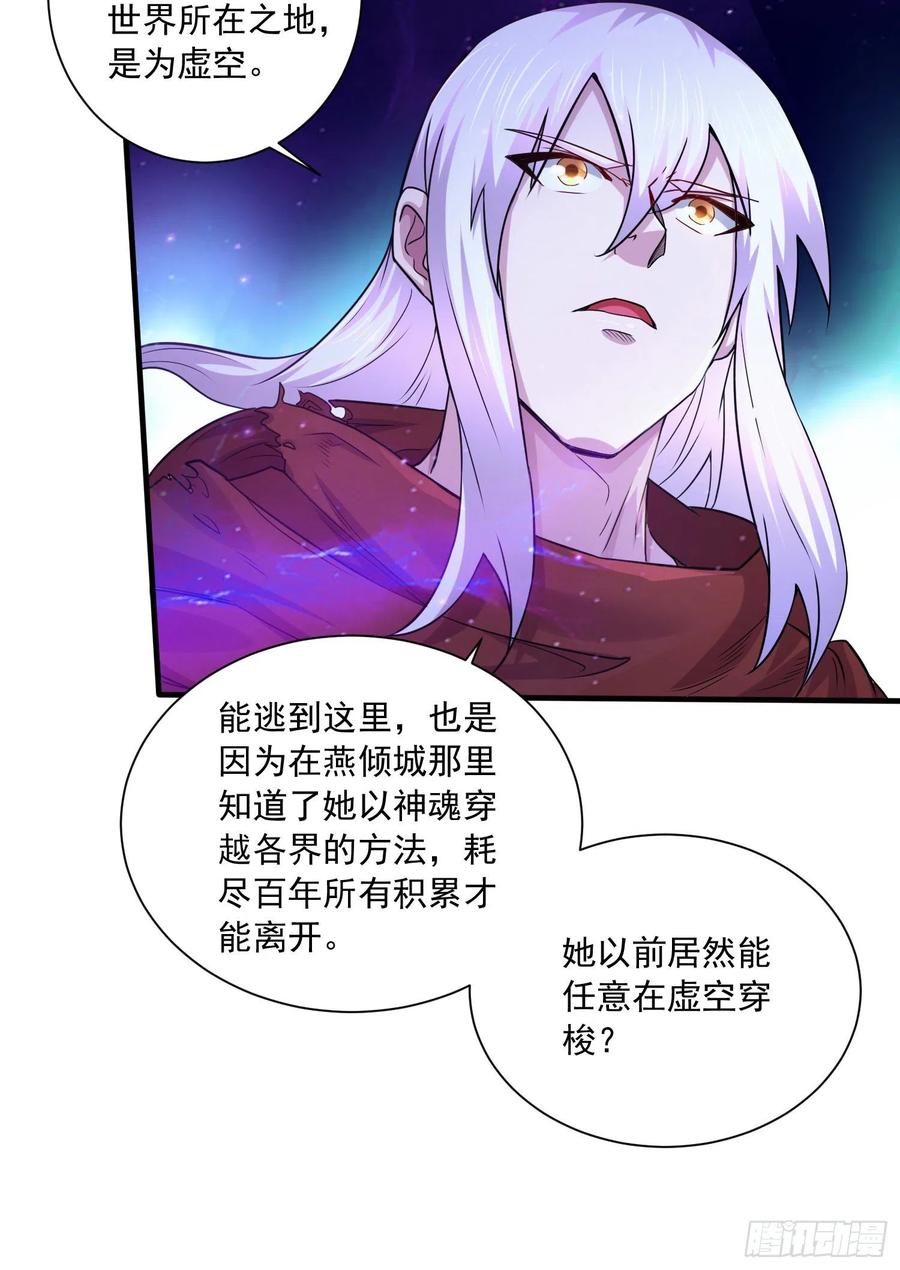 《总有道侣逼我双修》第226话 来自家乡的武器 第14页