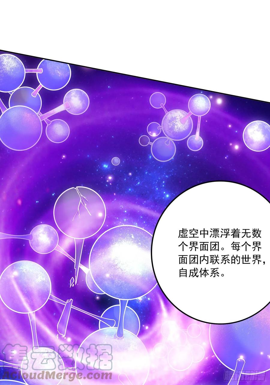 《总有道侣逼我双修》第226话 来自家乡的武器 第25页
