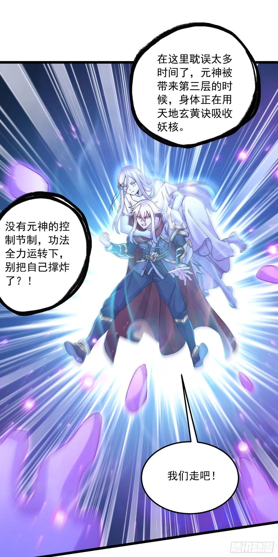《总有道侣逼我双修》第226话 来自家乡的武器 第48页