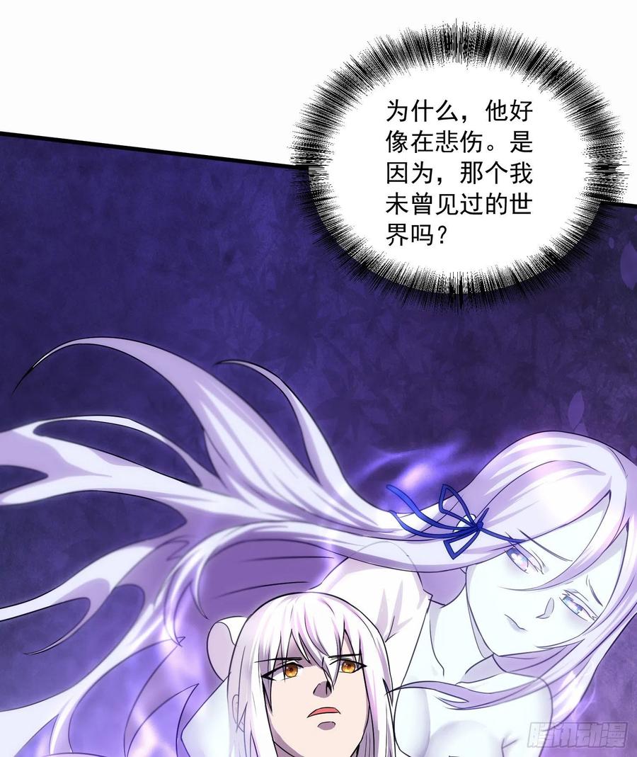 《总有道侣逼我双修》第226话 来自家乡的武器 第44页