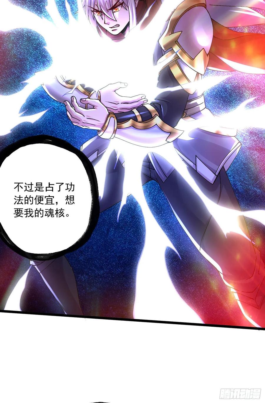 《总有道侣逼我双修》第226话 来自家乡的武器 第5页