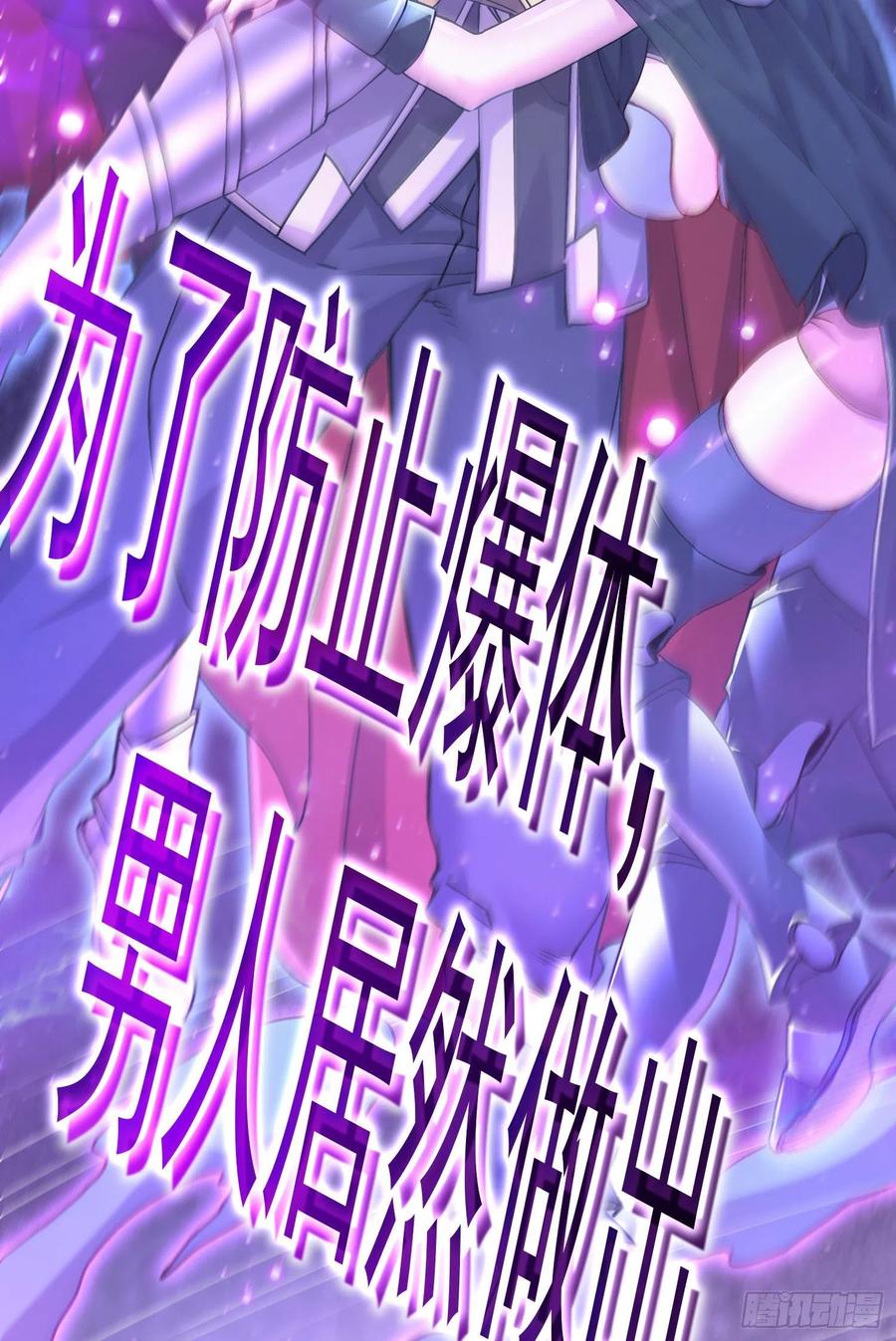 《总有道侣逼我双修》第226话 来自家乡的武器 第53页