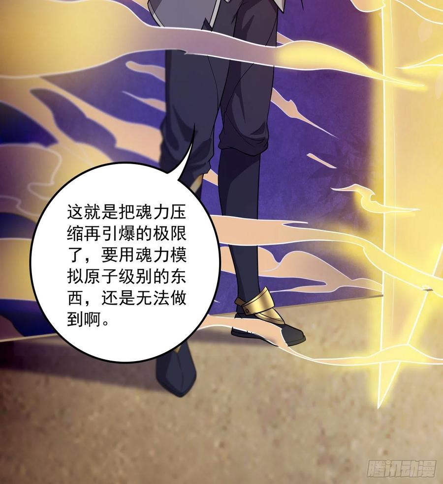 《总有道侣逼我双修》第226话 来自家乡的武器 第39页