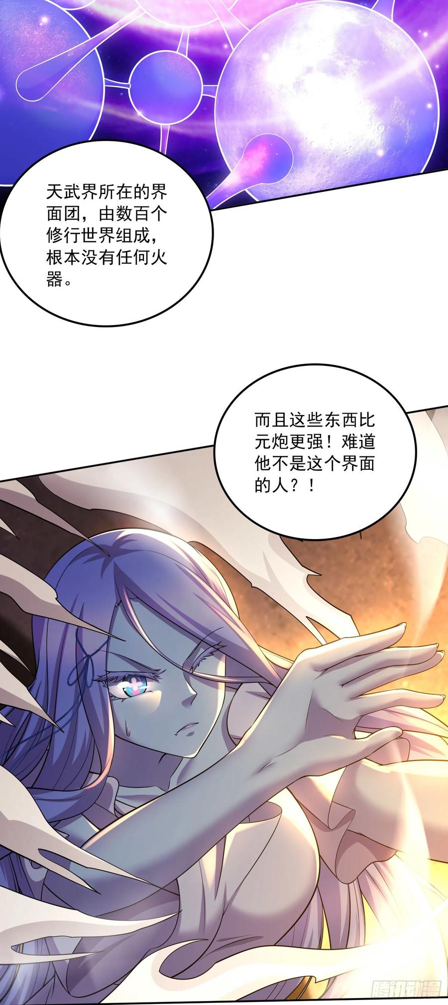 《总有道侣逼我双修》第226话 来自家乡的武器 第26页