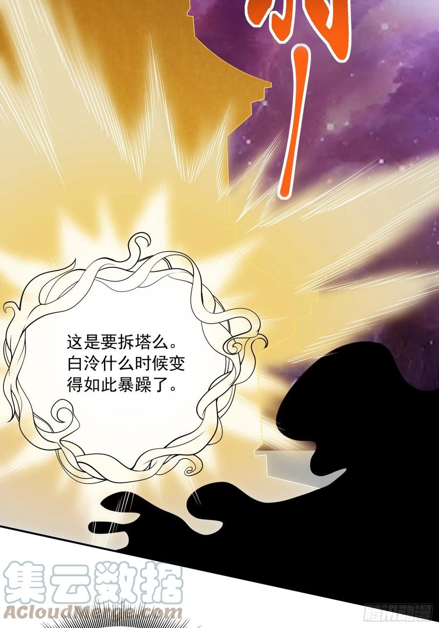 《总有道侣逼我双修》第226话 来自家乡的武器 第37页