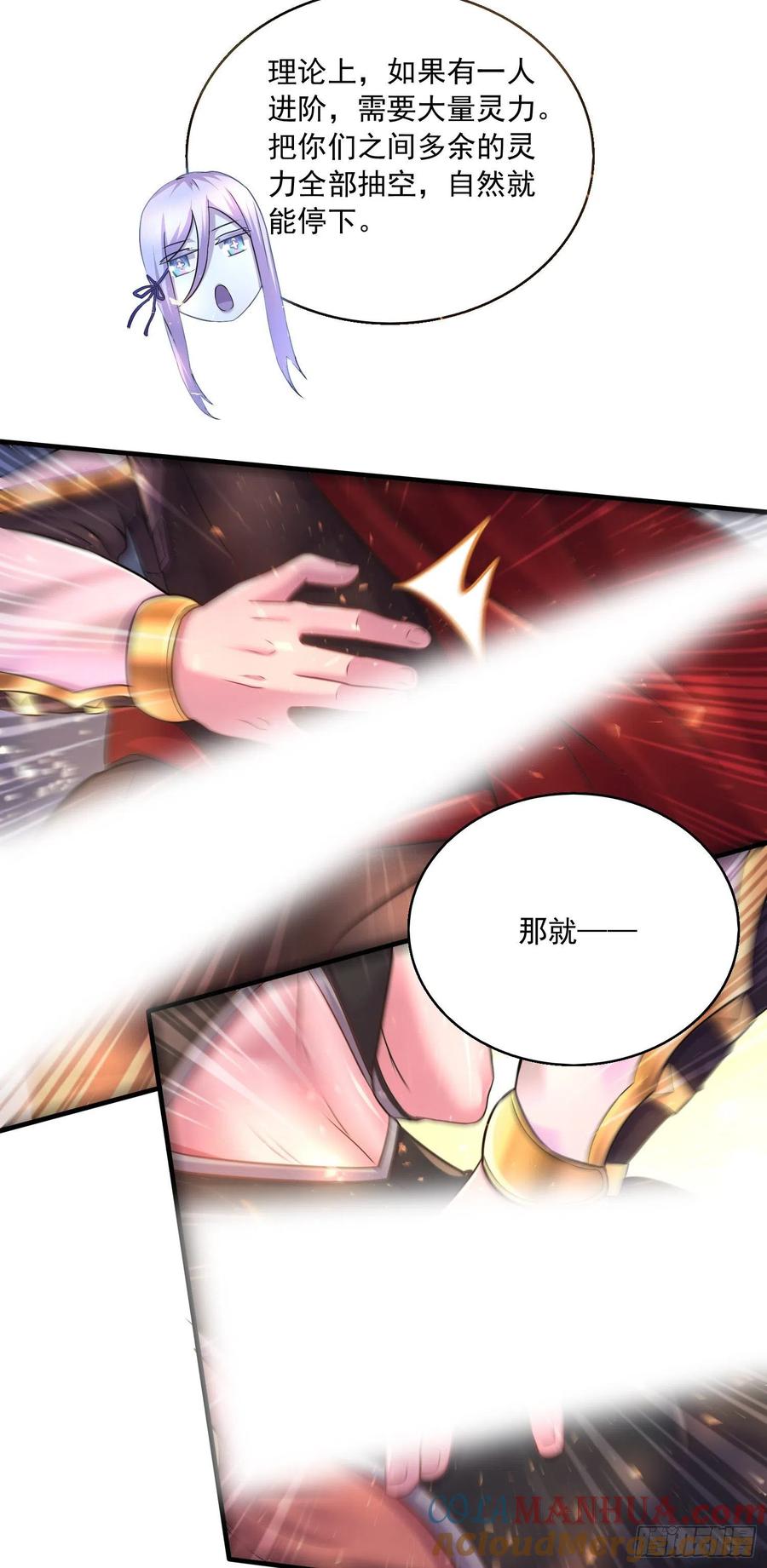 《总有道侣逼我双修》第227话 “技术”指导——白泠 第28页