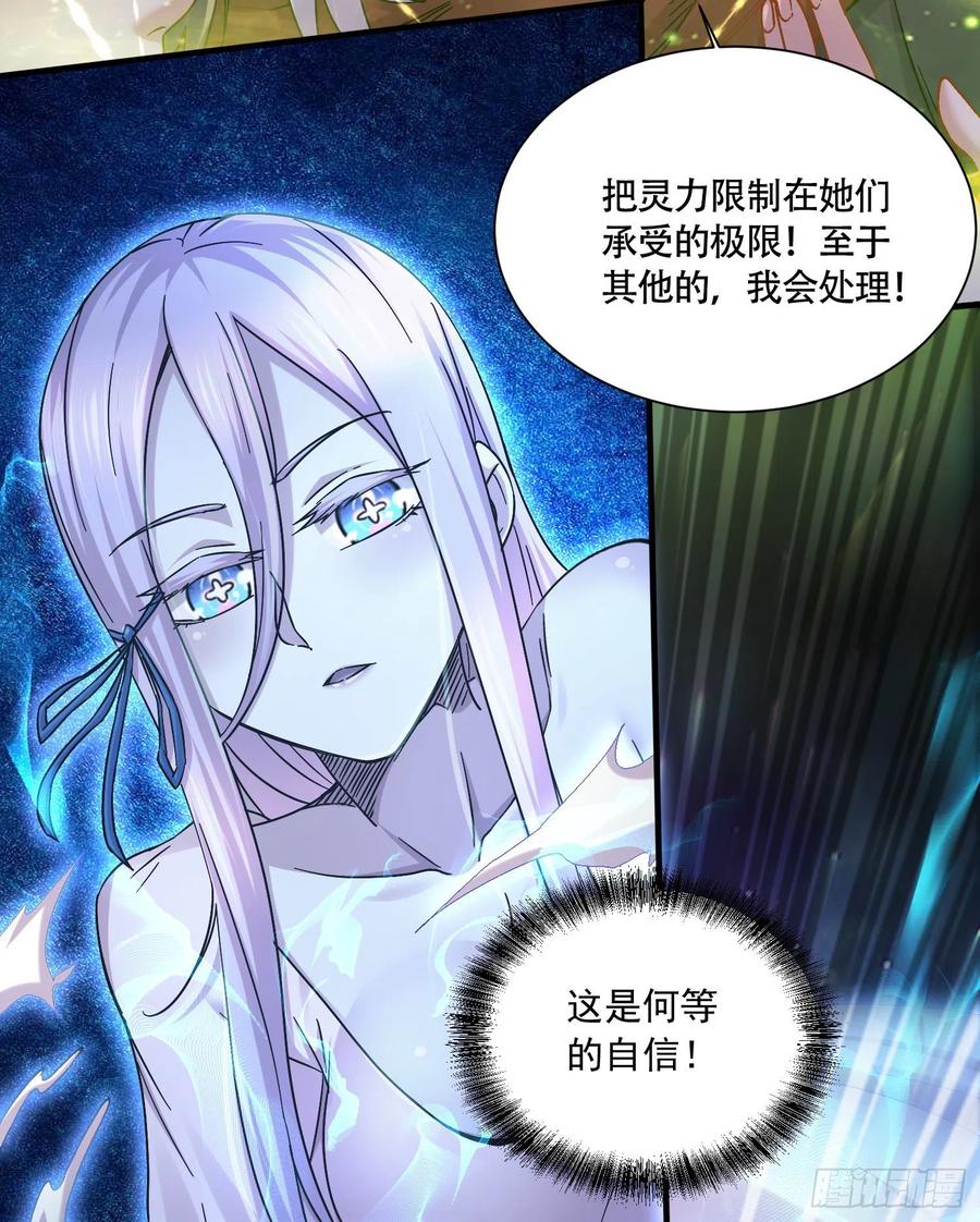 《总有道侣逼我双修》第227话 “技术”指导——白泠 第32页