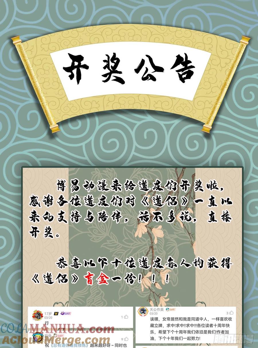 《总有道侣逼我双修》第227话 “技术”指导——白泠 第55页