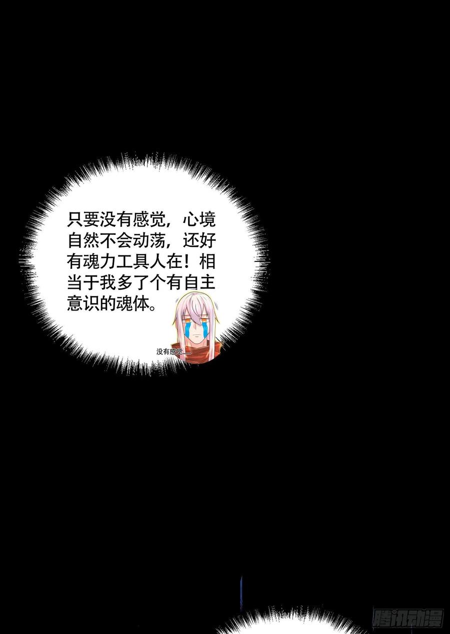 《总有道侣逼我双修》第227话 “技术”指导——白泠 第44页