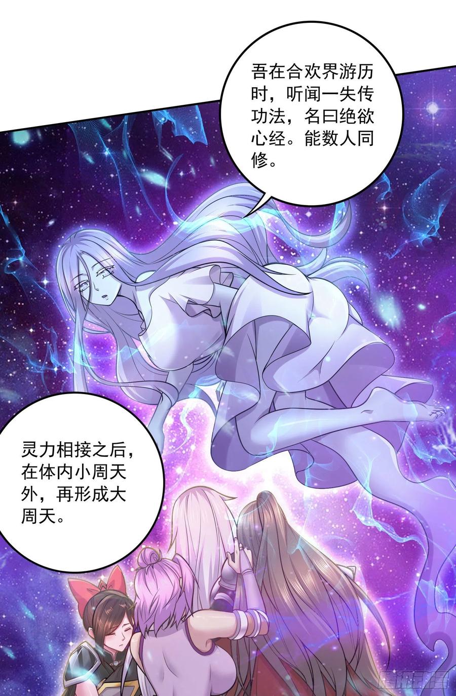 《总有道侣逼我双修》第227话 “技术”指导——白泠 第20页