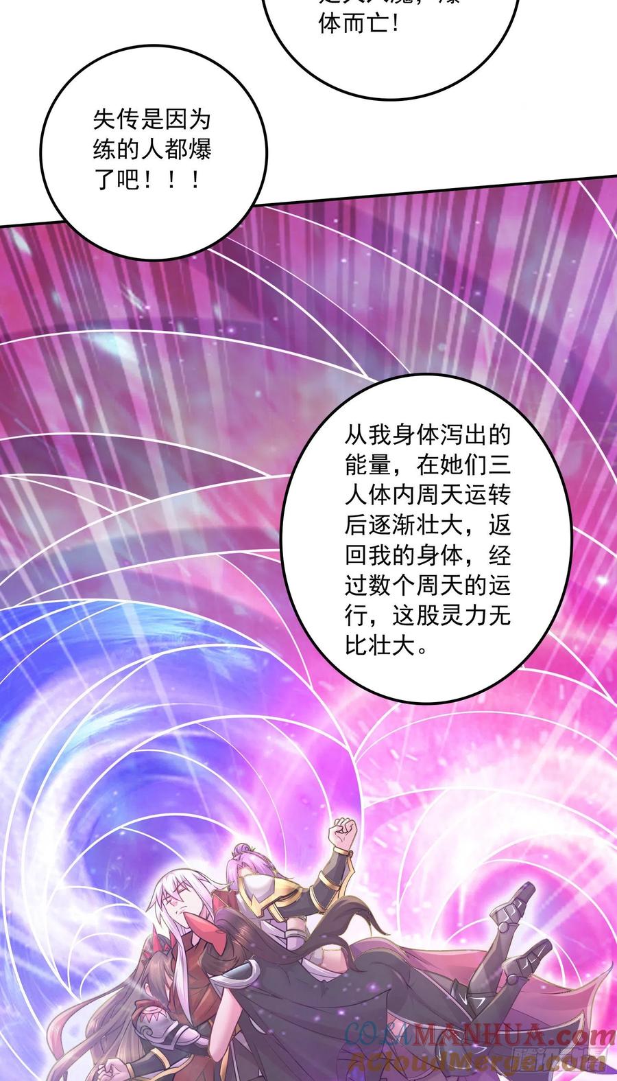 《总有道侣逼我双修》第227话 “技术”指导——白泠 第25页
