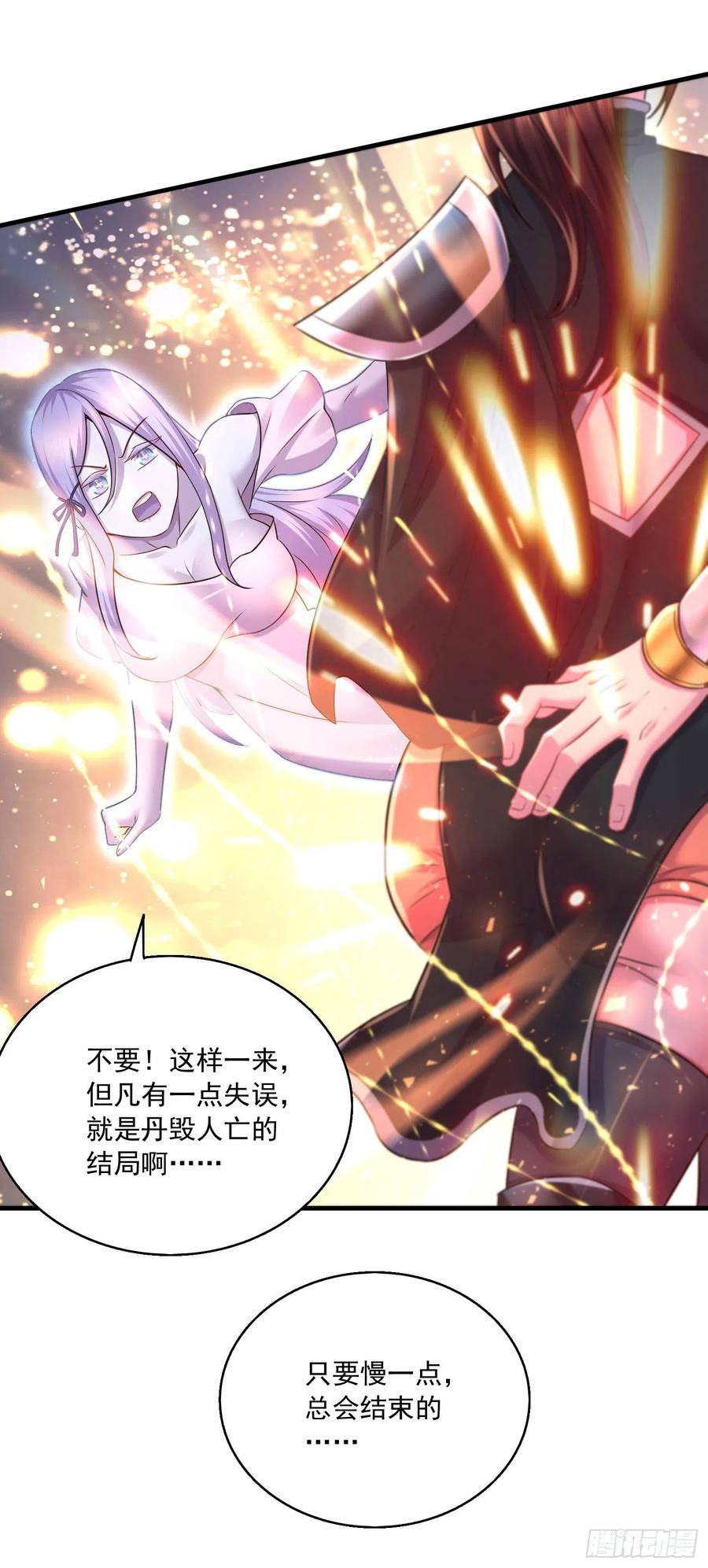 《总有道侣逼我双修》第227话 “技术”指导——白泠 第30页