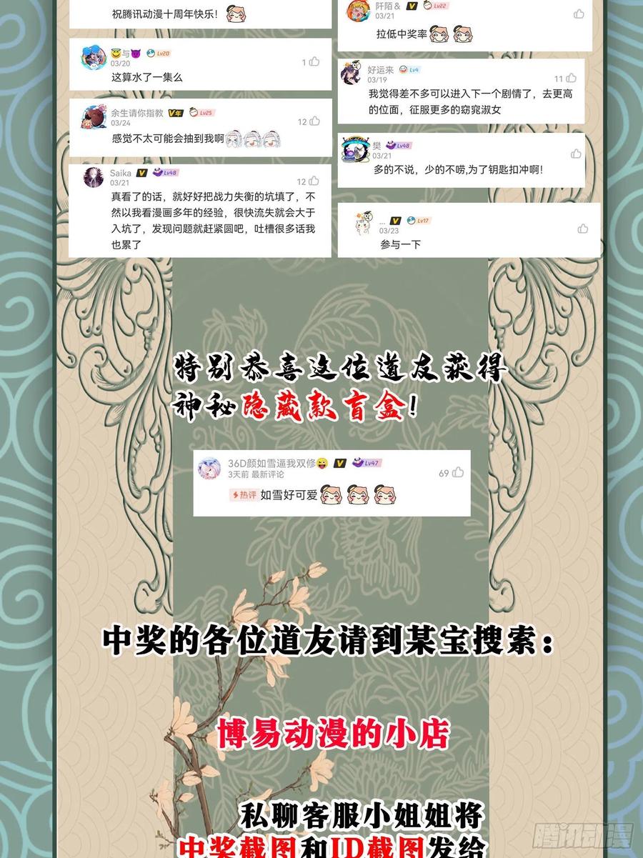 《总有道侣逼我双修》第227话 “技术”指导——白泠 第56页