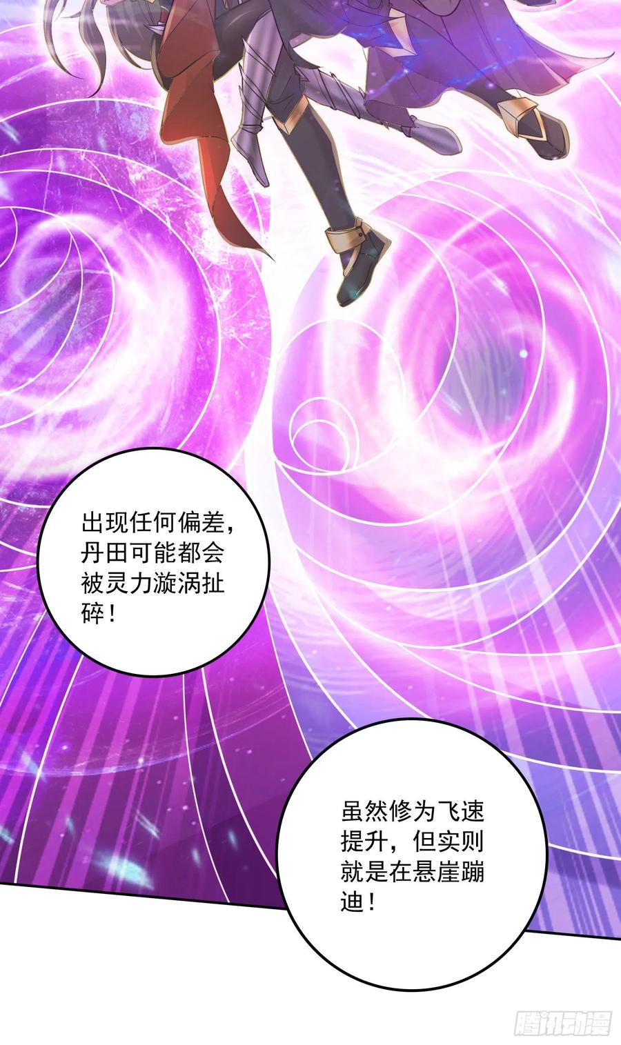 《总有道侣逼我双修》第227话 “技术”指导——白泠 第26页