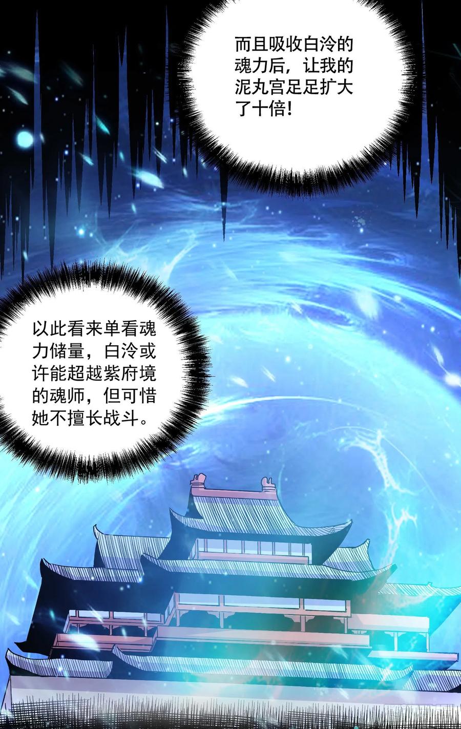 《总有道侣逼我双修》第227话 “技术”指导——白泠 第45页