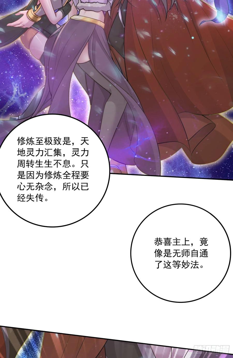 《总有道侣逼我双修》第227话 “技术”指导——白泠 第21页