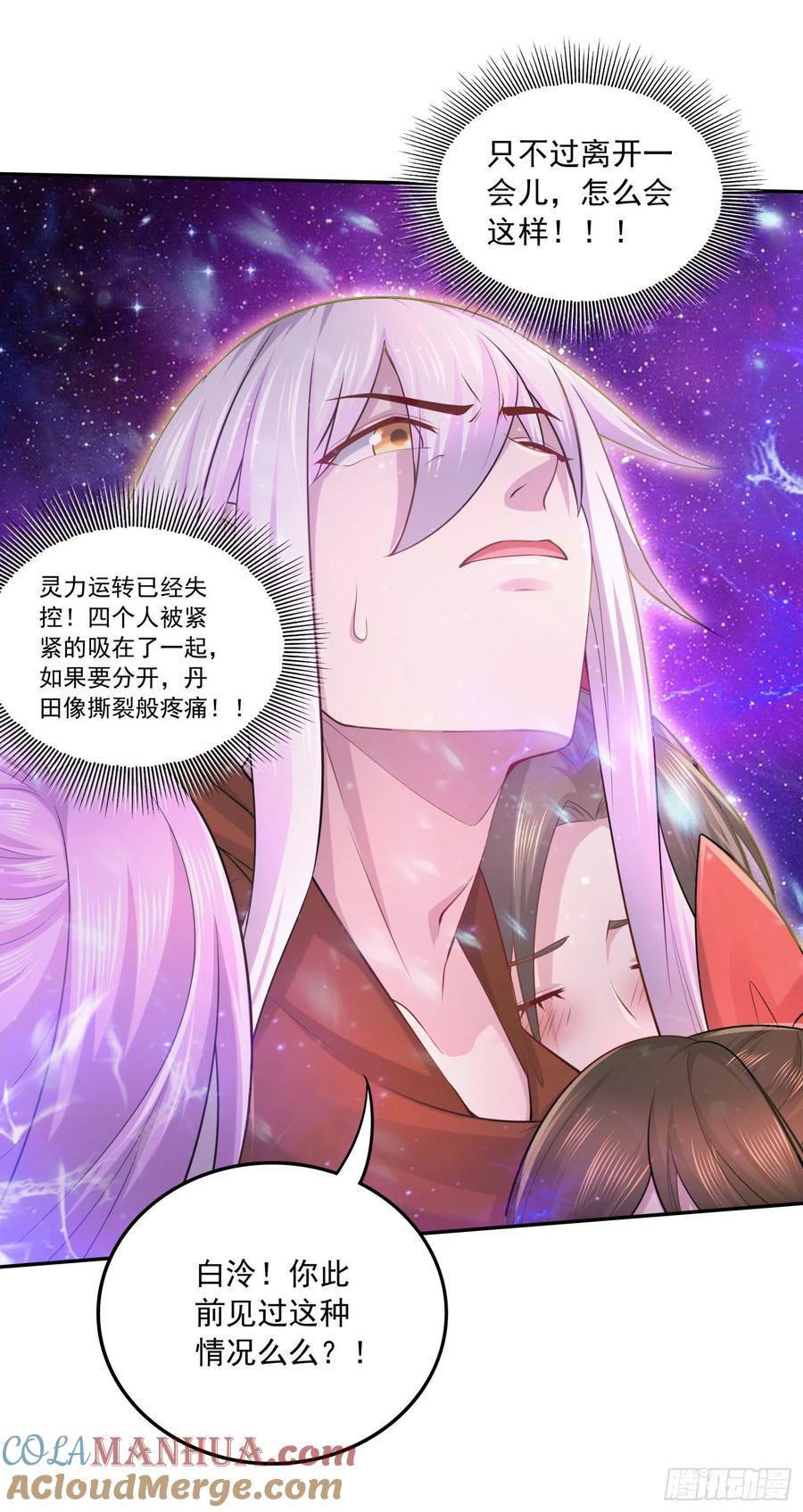 《总有道侣逼我双修》第227话 “技术”指导——白泠 第19页