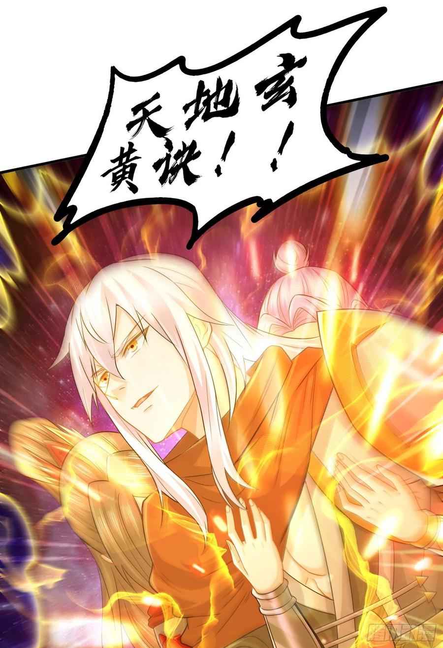 《总有道侣逼我双修》第227话 “技术”指导——白泠 第35页