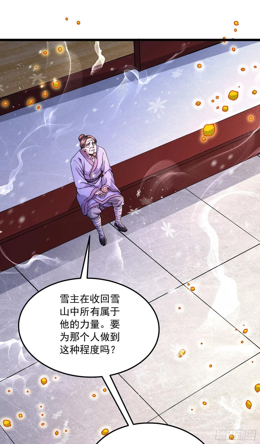 《总有道侣逼我双修》第228话 预言与十二女武神 第20页