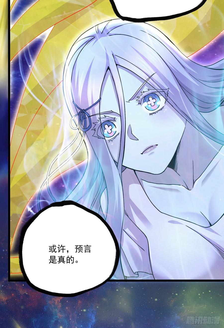 《总有道侣逼我双修》第228话 预言与十二女武神 第34页